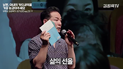 김창옥TV_아내의 카드내역